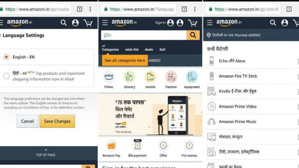 అమెజాన్ హిందీ వెబ్‌సైట్‌.... 