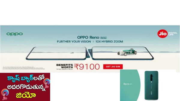 జియో ఒప్పో రెనో ఆఫర్:
