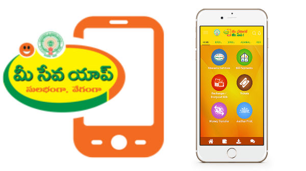 మీరు ఎక్కడున్నా మొబైల్‌లో మీ సేవ 2.0 ఉంటే చాలు