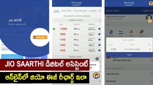 జియో సార్తి వివరాలు: