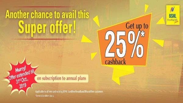 BSNL వార్షిక క్యాష్‌బ్యాక్ ఆఫర్