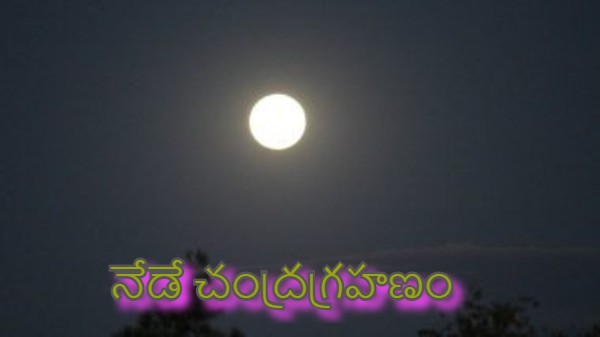 పెనుంబ్రాల్ గ్రహణం