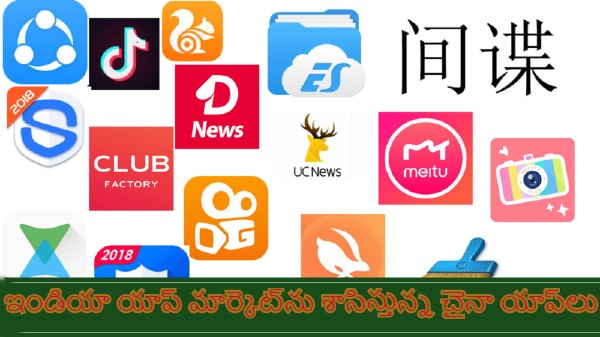 చైనా యాప్ లు