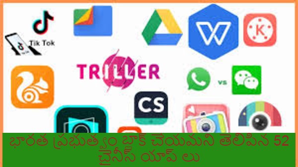 ఇండియాలో 59 చైనా యాప్‌ల నిషేధం