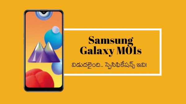 శామ్సంగ్ గెలాక్సీ M01s స్పెసిఫికేషన్స్ 
