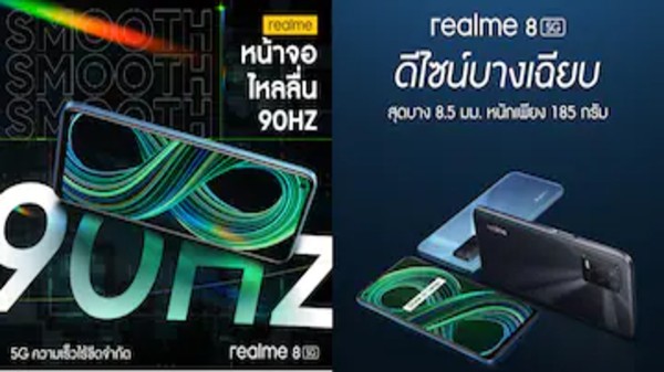 రియల్‌మి 8 5G ఫ్లిప్‌కార్ట్ మైక్రోసైట్ లిస్టింగ్ టీజర్