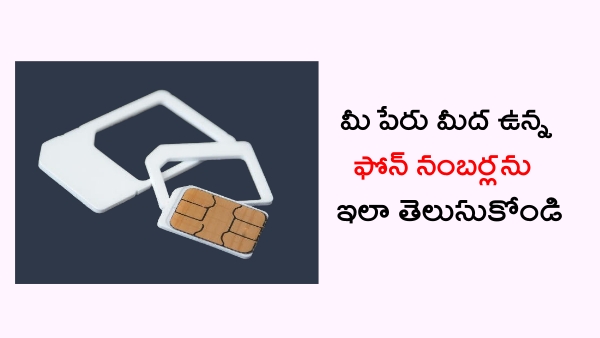 How to check mobile numbers issued on your name