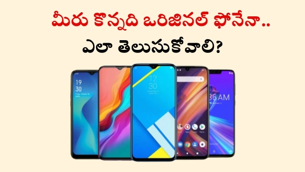 How to know your smartphone is original or Fak How to know your smartphone is original or Fak