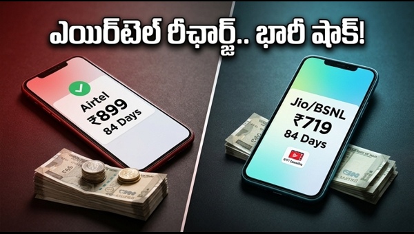 Airtel 84 Days Prepaid Plan Price Hike: Best Alternatives to Save Money | ఎయిర్‌టెల్ రీఛార్జ్ ధరల పెంపు