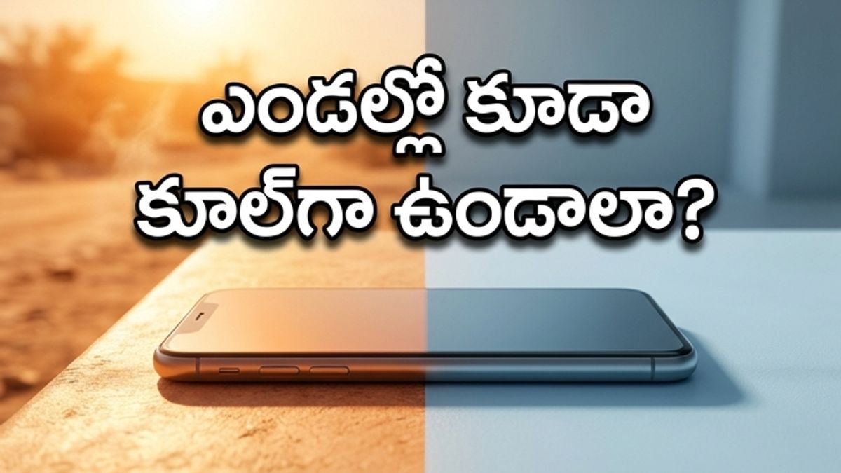 బెస్ట్ స్మార్ట్‌ఫోన్లు: ఎండల్లో కూడా వేడెక్కని టాప్ ఫోన్లు ఇవే..!