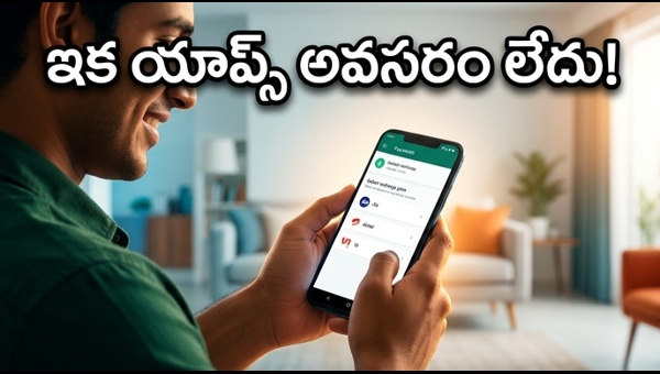 WhatsApp Mobile Recharge: Now Recharge Jio, Airtel, Vi Directly via WhatsApp | వాట్సాప్ ద్వారా మొబైల్ రీఛార్జ్