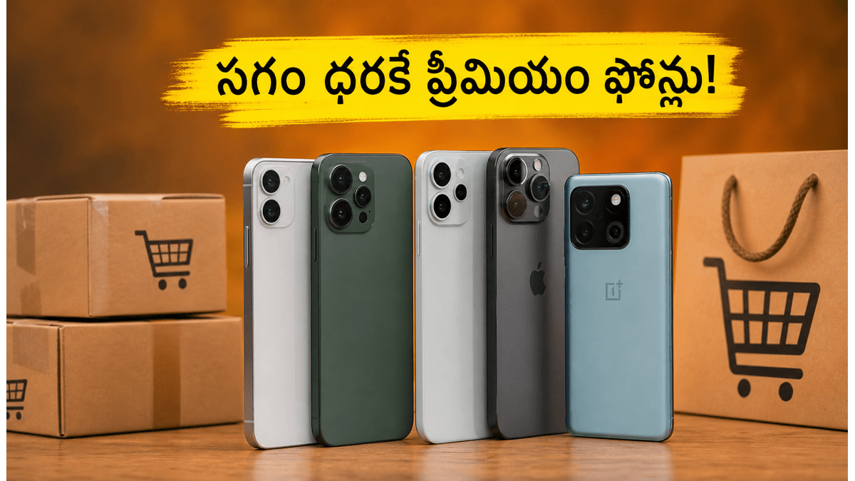 ఐఫోన్ 15, శాంసంగ్ S24 పై భారీ ఆఫర్లు!