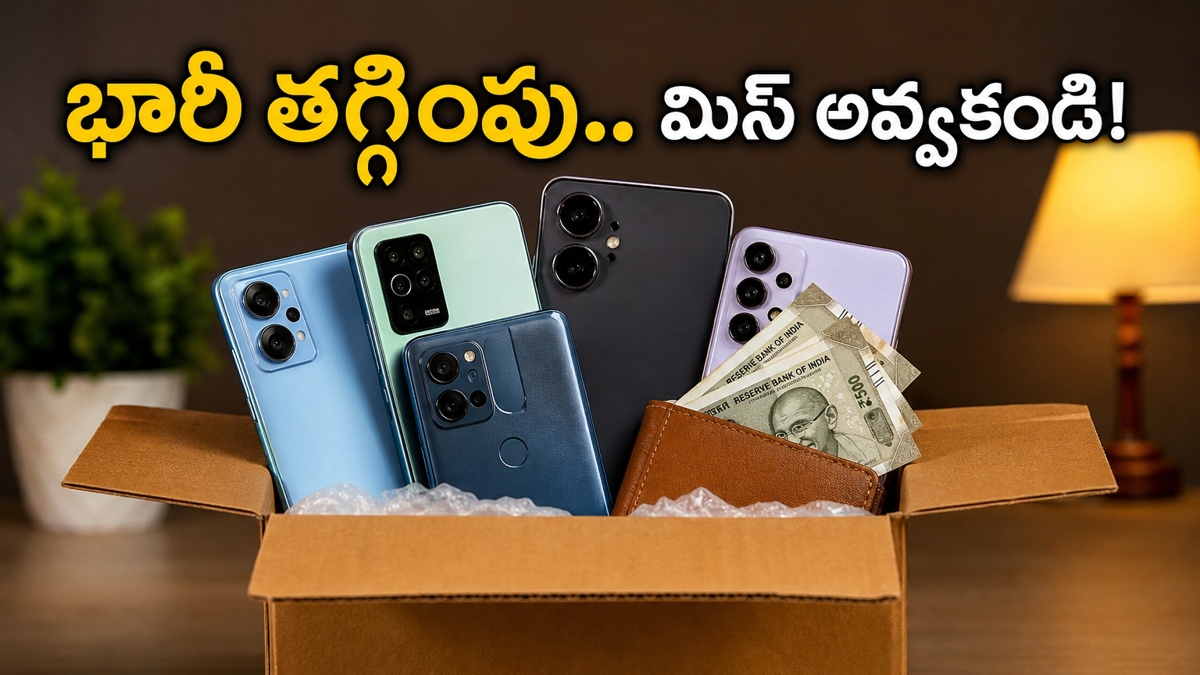 అమెజాన్ మొబైల్ ఆఫర్లు: భారీ తగ్గింపులతో ఫోన్లు!