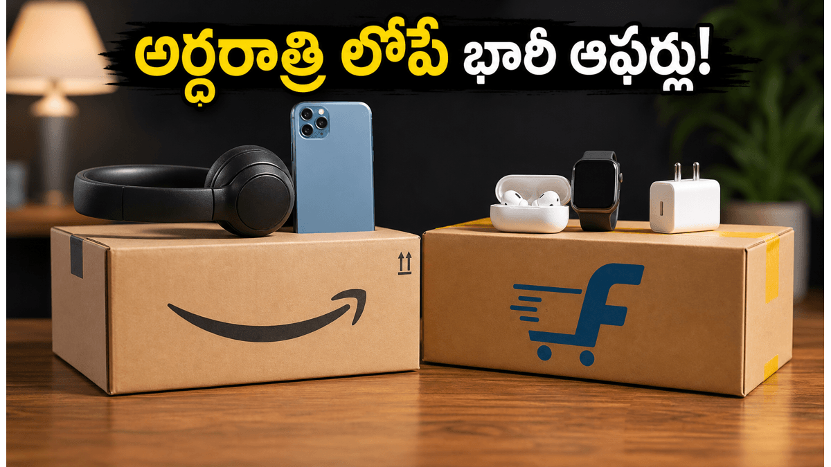 అమెజాన్ Vs ఫ్లిప్కార్ట్: భారీ డిస్కౌంట్ డీల్స్!