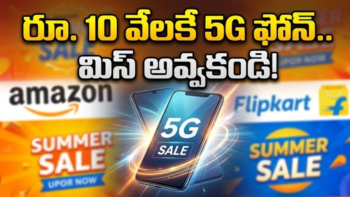 5G స్మార్ట్‌ఫోన్లపై అమెజాన్, ఫ్లిప్‌కార్ట్ భారీ ఆఫర్లు!
