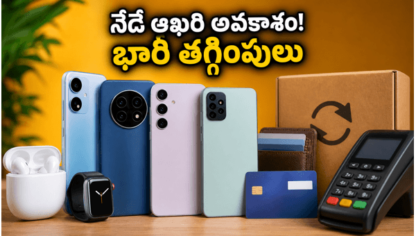 Smartphone Deals Ending Today: Best Bank Offers, Exchange Bonuses, and Tips to Save Big on Premium Mobiles in 2026 Smartphone Deals Ending Today: Best Bank Offers, Exchange Bonuses, and Tips to Save Big on Premium Mobiles in 2026