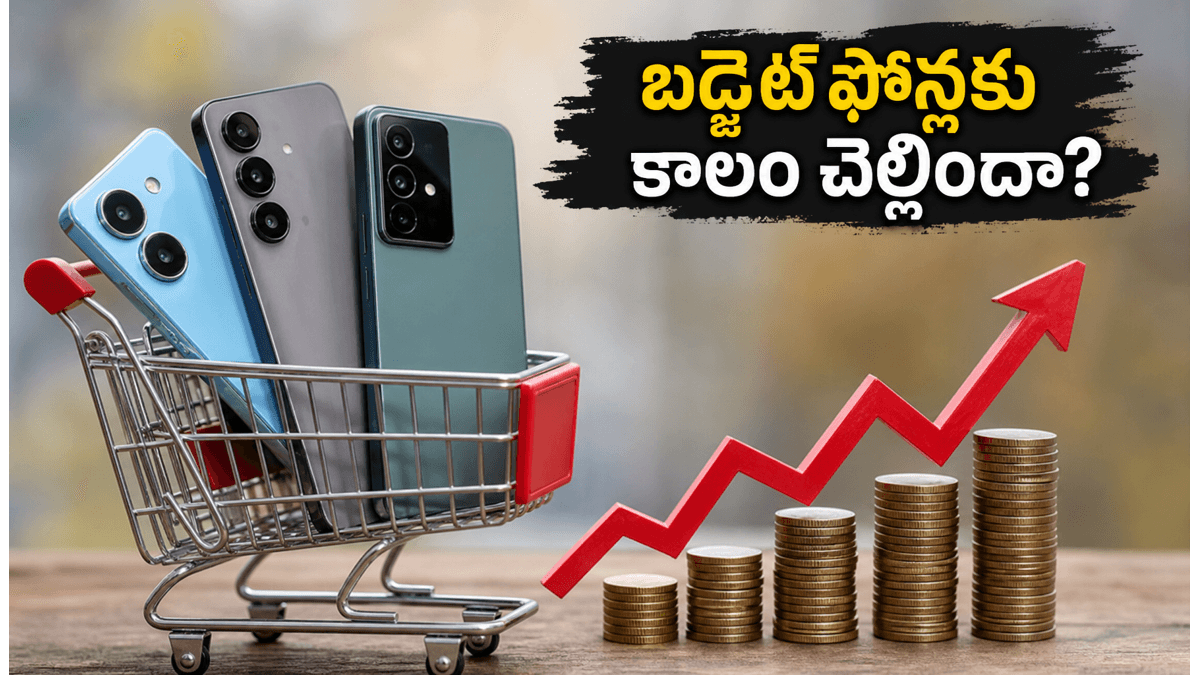 ప్రీమియం ఫోన్ల వైపు జనం పరుగులు.. కారణం ఇదే!