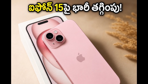 iPhone 15 Price Drop: Get Massive Discounts on Flipkart and Amazon Sale 2026 - Best Deals Inside iPhone 15 Price Drop: Get Massive Discounts on Flipkart and Amazon Sale 2026 - Best Deals Inside