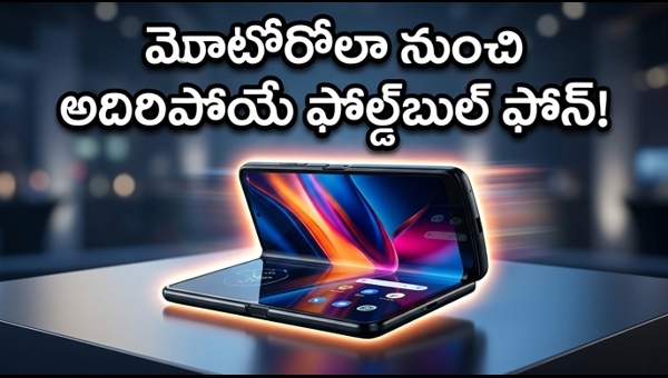 Motorola Foldable Phone Launch: Check Price, Flipkart Offers, and Specs for the New Book-Style Device Coming May 13, 2026