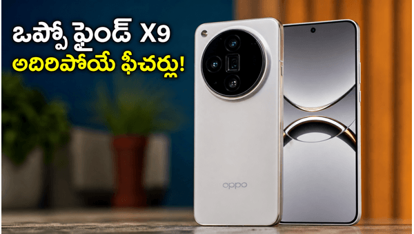 OPPO Find X9 Ultra & X9s Launch: Price, 200MP Camera, 7050mAh Battery & Sale Offers in India 2026 OPPO Find X9 Ultra & X9s Launch: Price, 200MP Camera, 7050mAh Battery & Sale Offers in India 2026