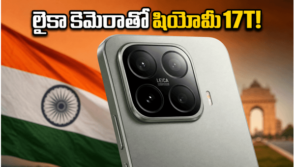 Xiaomi 17T India Launch: Leica Camera, Dimensity 9400, and 120W Charging Specs Revealed Ahead of June 4 Release Xiaomi 17T India Launch: Leica Camera, Dimensity 9400, and 120W Charging Specs Revealed Ahead of June 4 Release
