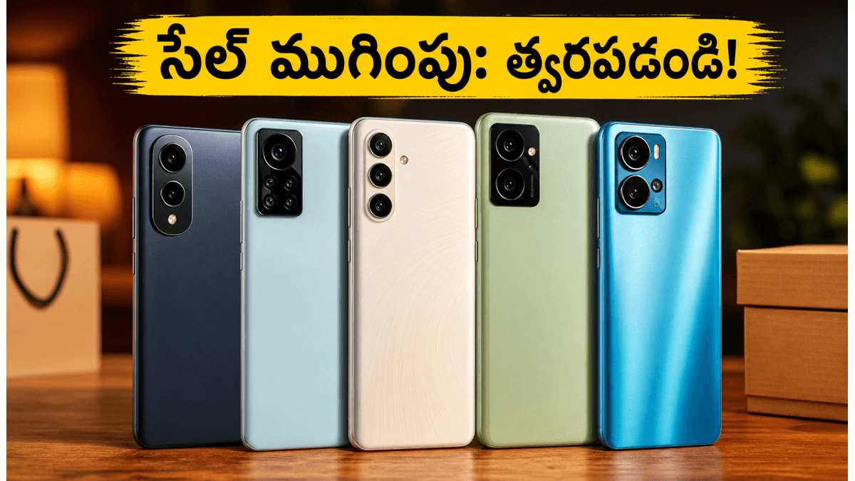 రూ. 15,000 లోపు బెస్ట్ 5G ఫోన్లు ఇవే!