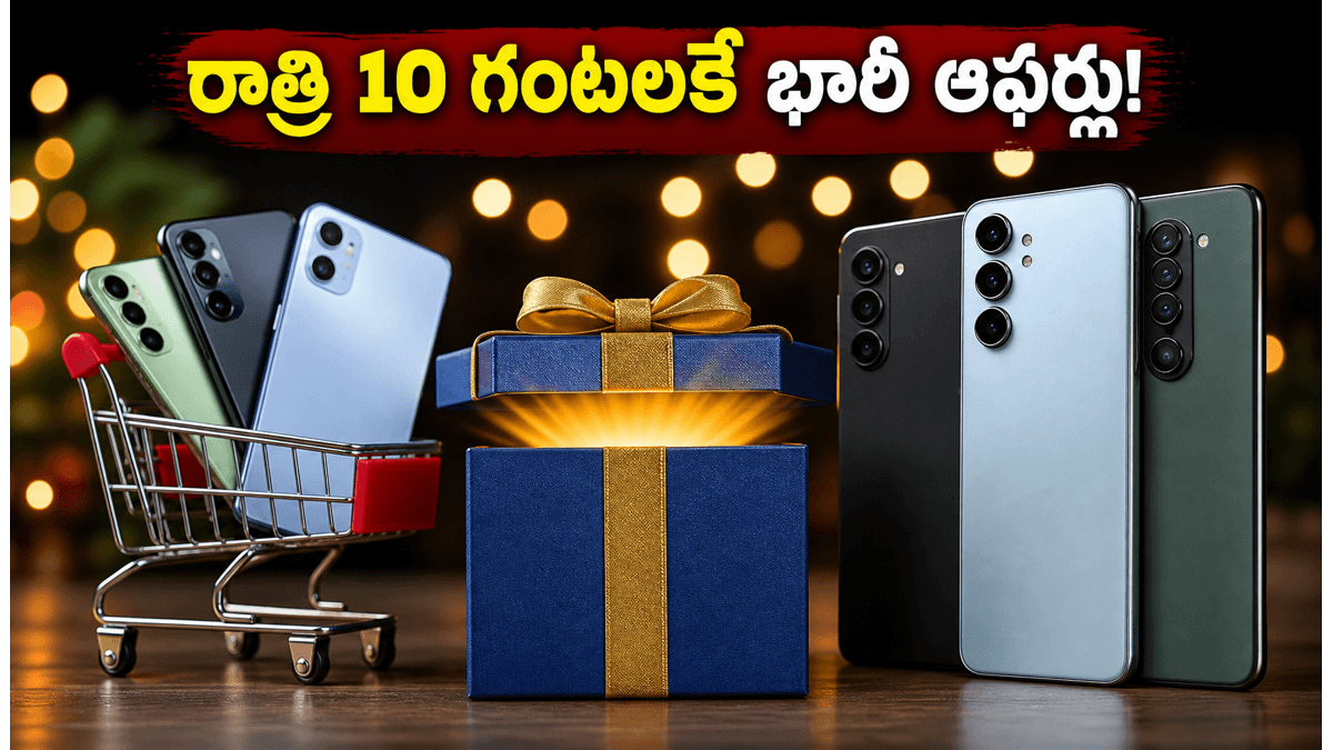రాత్రి 10 గంటలకే మొబైల్స్ పై భారీ ఆఫర్లు!