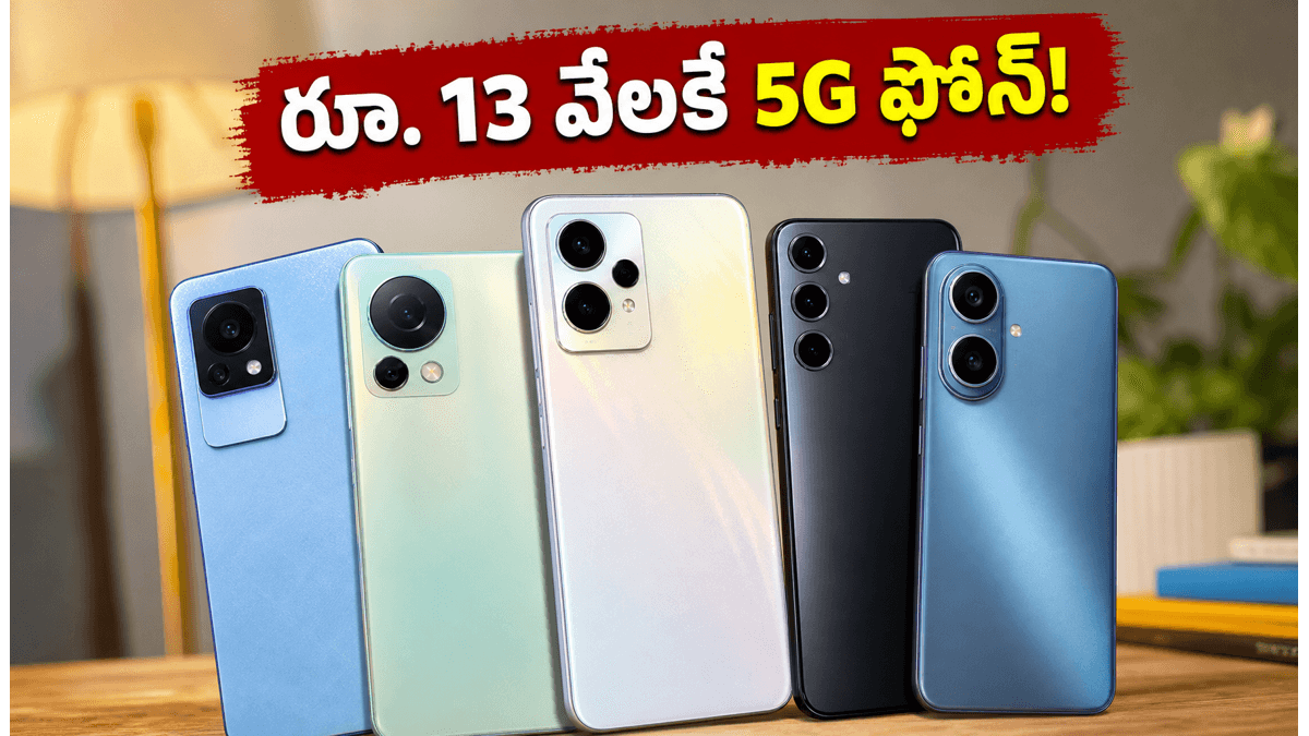 ఫ్లిప్కార్ట్ సేల్: రూ. 13 వేల లోపు బెస్ట్ 5G ఫోన్లు!
