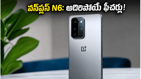 OnePlus N6 Launch Date, Price, and Top Features: Is This the Best Mid-Range Phone of 2026? OnePlus N6 Launch Date, Price, and Top Features: Is This the Best Mid-Range Phone of 2026?