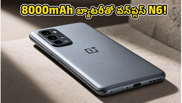 OnePlus N6 Launch Date, Specs, and Price: 8000mAh Battery and Dimensity 6300 Details Revealed OnePlus N6 Launch Date, Specs, and Price: 8000mAh Battery and Dimensity 6300 Details Revealed