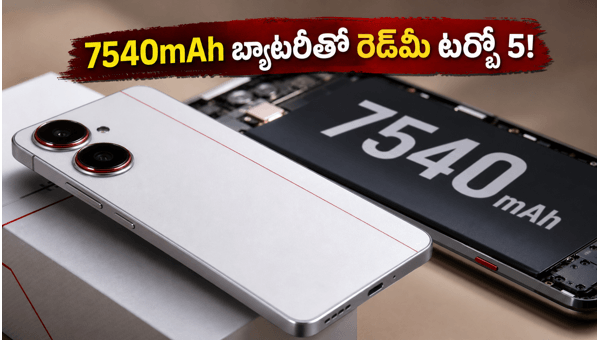 Redmi Turbo 5 Launch: 7540mAh Battery, 100W Charging, and Top Specs Revealed (2026) Redmi Turbo 5 Launch: 7540mAh Battery, 100W Charging, and Top Specs Revealed (2026)