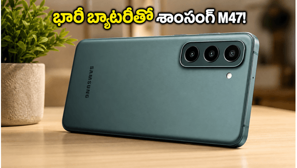 Samsung Galaxy M47 Launch Date Confirmed: 120Hz AMOLED Display, Massive Battery & Price Details Samsung Galaxy M47 Launch Date Confirmed: 120Hz AMOLED Display, Massive Battery & Price Details