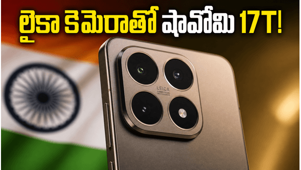 Xiaomi 17T Launch in India: Leica Camera, Dimensity 9300 Specs, and Expected Price 2026