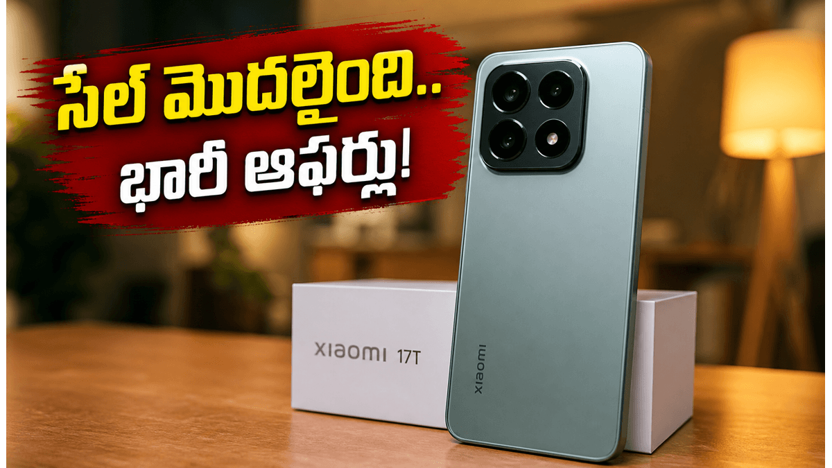 Xiaomi 17T సేల్: ₹4000 డిస్కౌంట్ సొంతం చేసుకోండి!