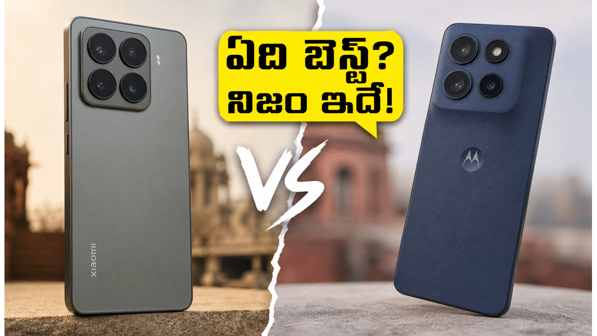 షావోమీ 17T Vs మోటోరోలా ఎడ్జ్ 70 ప్రో+: ఏది బెస్ట్?