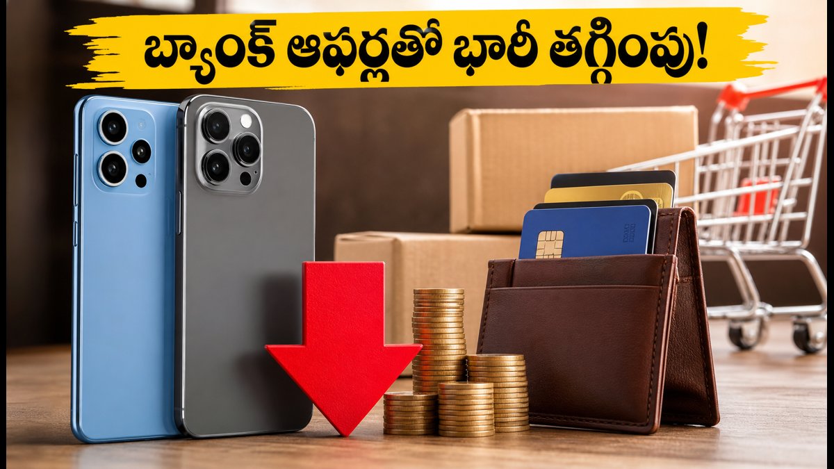 అమెజాన్, ఫ్లిప్కార్ట్ ఫ్రీడమ్ వీక్: బ్యాంక్ ఆఫర్లతో భారీ తగ్గింపు!