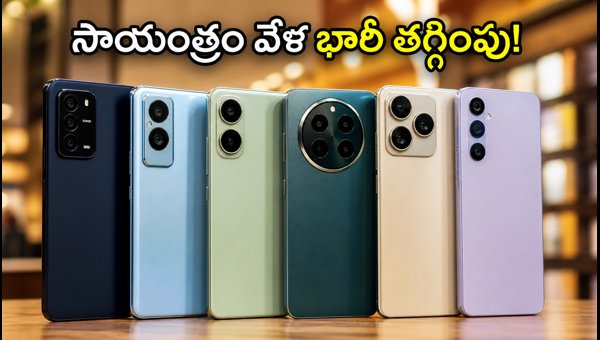 Best 5G Smartphone Deals: Evening Price Drops on Amazon and Flipkart 2026 - Save Big Now