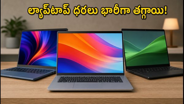 Best Laptop Deals 2026: Massive Discounts on Amazon and Flipkart Tonight for Students and Professionals Best Laptop Deals 2026: Massive Discounts on Amazon and Flipkart Tonight for Students and Professionals