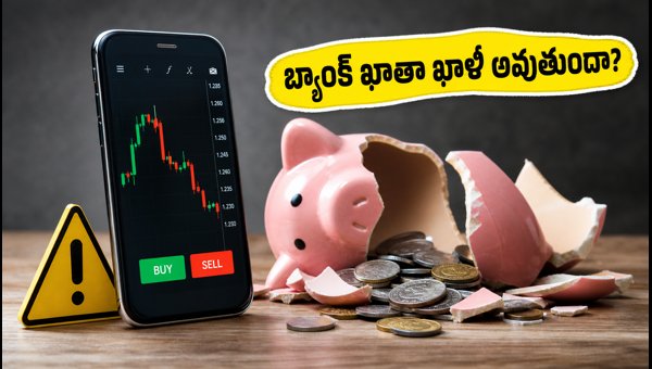 Fake Trading Apps Scam: How to Protect Your Bank Account from Cyber Fraud (2026)