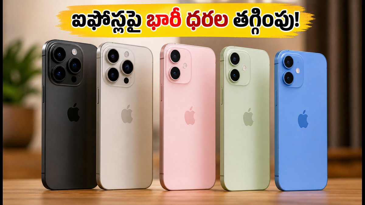 అమెజాన్, ఫ్లిప్‌కార్ట్‌లో ఐఫోన్లపై భారీ ఆఫర్లు ఇవే!