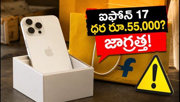 iPhone 17 Flipkart Glitch: Price Drop to ₹55,000, Risks, and Safety Tips for Buyers in 2026