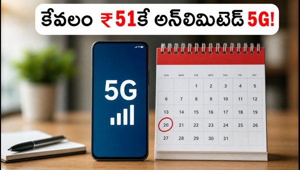 Jio Rs 51 Unlimited 5G Add-on Pack: How to Activate and Benefits (2026) Jio Rs 51 Unlimited 5G Add-on Pack: How to Activate and Benefits (2026)