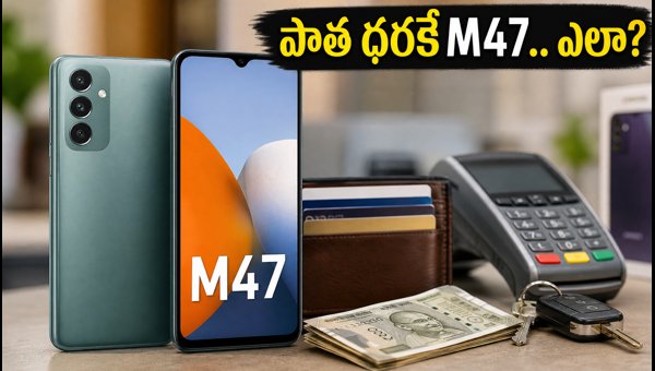 Samsung Galaxy M47 Price Hike: How to Get It at Launch Price with Best Offers (2026)