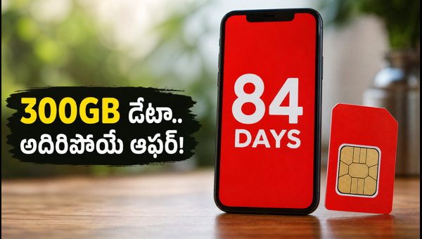 Vodafone Idea Launches New ₹860 Prepaid Plan with 300GB Data and 84 Days Validity in 2026 Vodafone Idea Launches New ₹860 Prepaid Plan with 300GB Data and 84 Days Validity in 2026