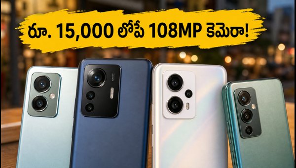 108MP Camera Phones Under 15000 in India 2026: Top Budget Smartphones for Stunning Photography 108MP Camera Phones Under 15000 in India 2026: Top Budget Smartphones for Stunning Photography