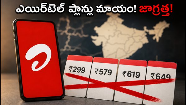 Airtel Discontinues Popular Prepaid Recharge Plans: Check Your Plan Status Before Recharging (2026) Airtel Discontinues Popular Prepaid Recharge Plans: Check Your Plan Status Before Recharging (2026)