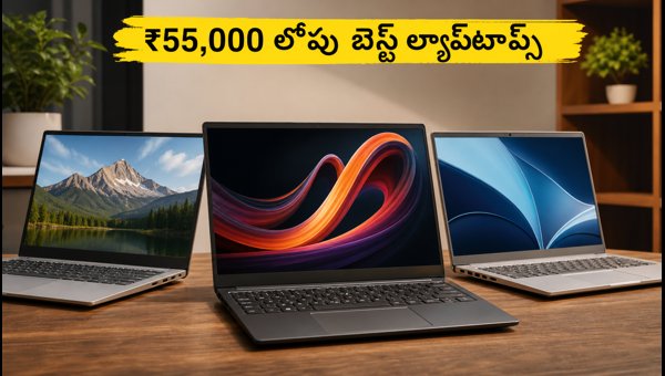 Best 16GB RAM Laptops Under ₹55,000: Top Deals, Bank Offers, and Buying Guide for 2026 Best 16GB RAM Laptops Under ₹55,000: Top Deals, Bank Offers, and Buying Guide for 2026