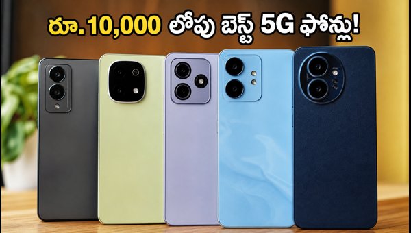 Best 5G Smartphones Under 10000 in India 2026: Top Budget Picks with Fast Internet and Battery Best 5G Smartphones Under 10000 in India 2026: Top Budget Picks with Fast Internet and Battery