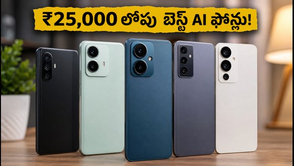 Best AI Smartphones Under ₹25,000 in 2026: Top Features and Deals Best AI Smartphones Under ₹25,000 in 2026: Top Features and Deals