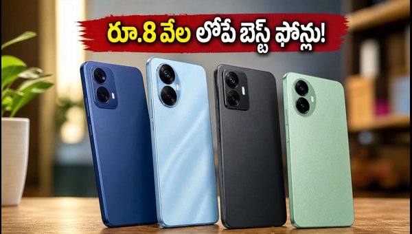 Best Budget Smartphones Under 8000 in India 2026: Top Picks with 90Hz Display and 5000mAh Battery Best Budget Smartphones Under 8000 in India 2026: Top Picks with 90Hz Display and 5000mAh Battery